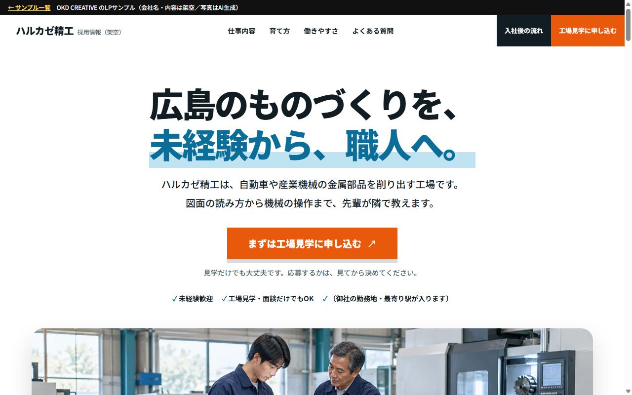 LPのサンプル(架空の会社の例)