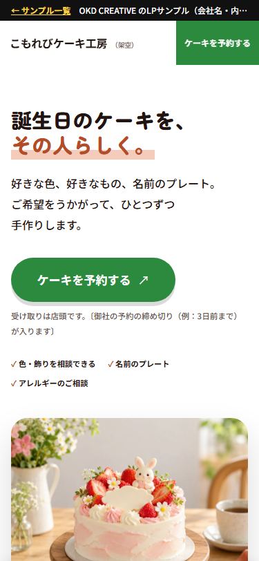 こもれびケーキ工房 ケーキ予約（スマホ表示）