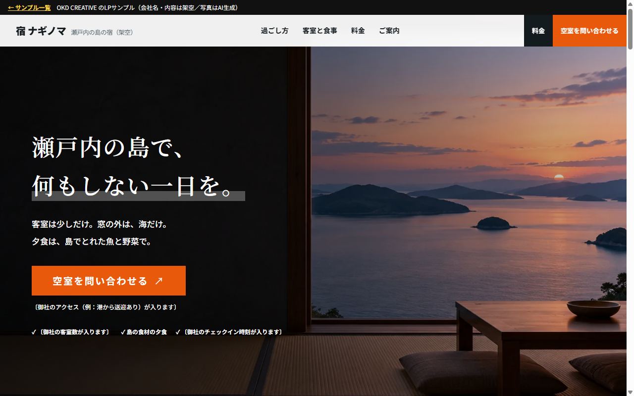宿 ナギノマ 空室のお問い合わせのサンプル
