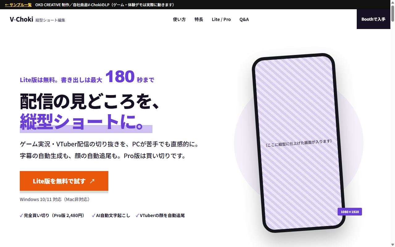 V-Choki 縦型ショート編集ソフトのサンプル